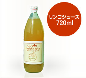 リンゴジュース