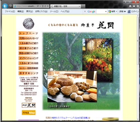 洋菓子処・花岡